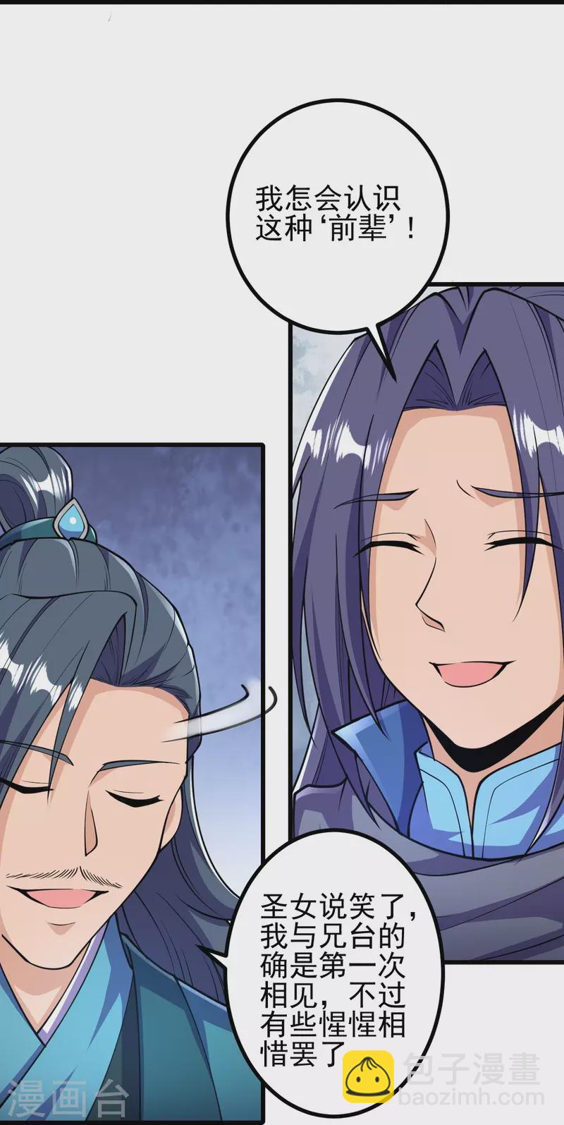 史上最強煉體老祖 - 第32話 怎麼就餓成這樣了呢？ - 4