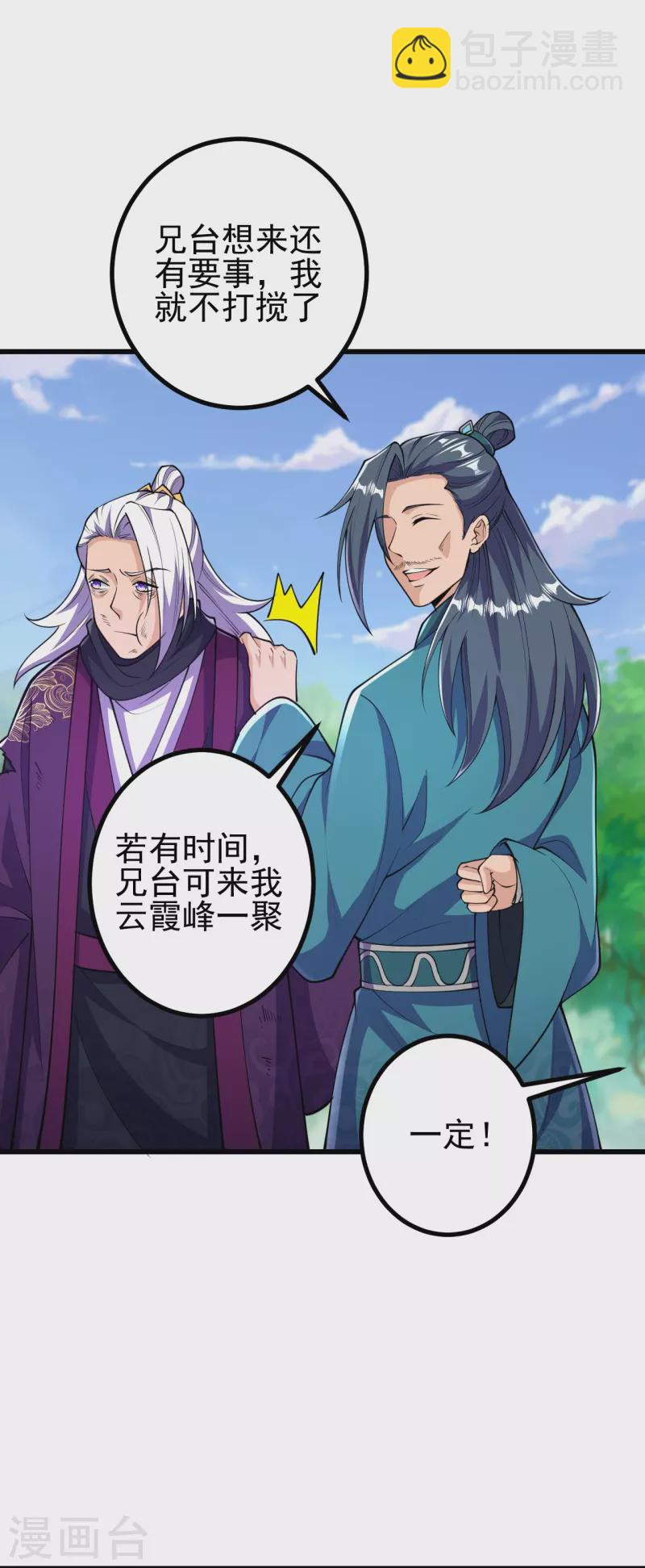 史上最強煉體老祖 - 第32話 怎麼就餓成這樣了呢？ - 5