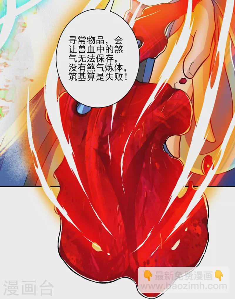 史上最強煉體老祖 - 第34話 丫頭，看好了 - 7