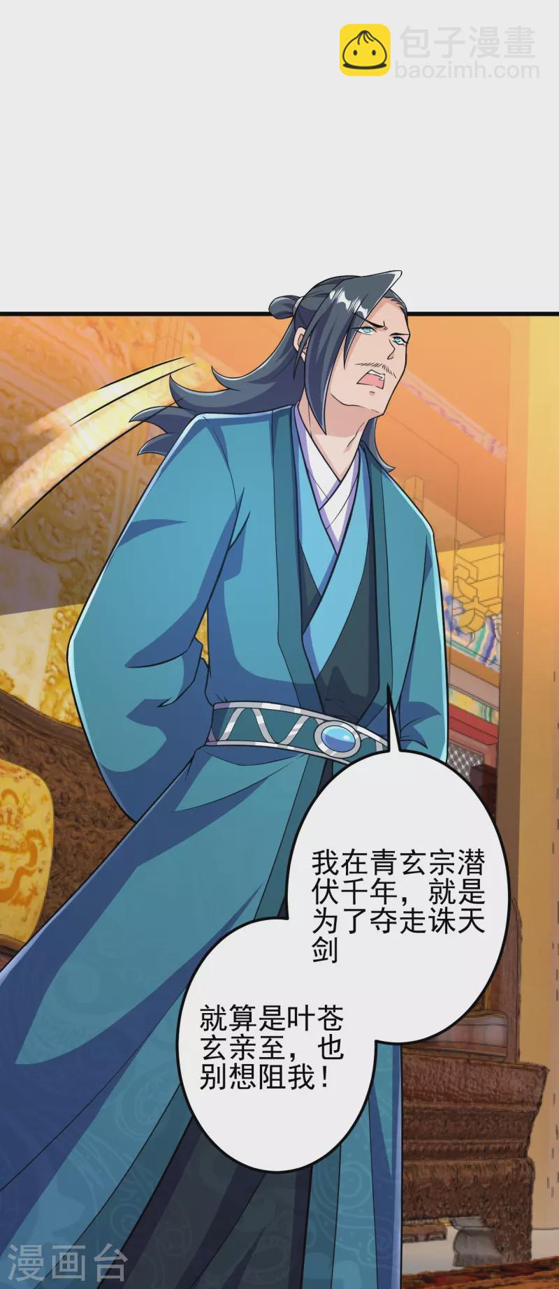 史上最強煉體老祖 - 第36話 誅天劍 - 3