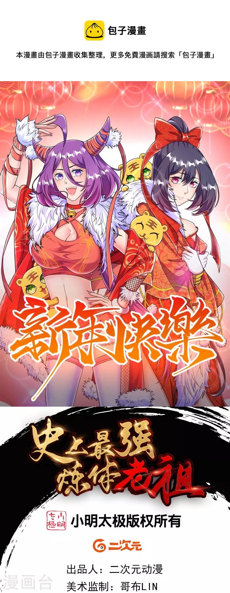 史上最強煉體老祖 - 第38話 可愛的熙兒 - 1