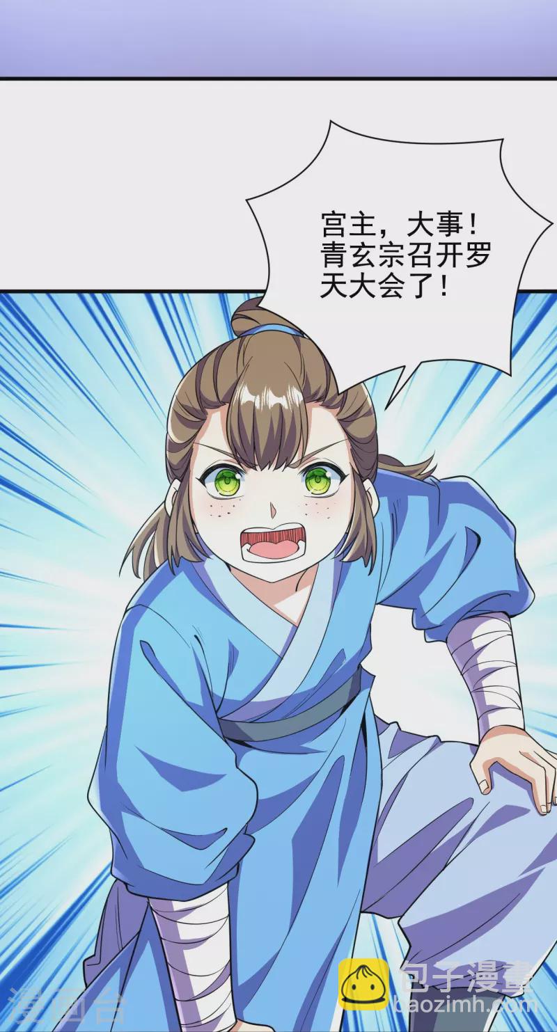 史上最強煉體老祖 - 第42話 他回來了？！ - 3