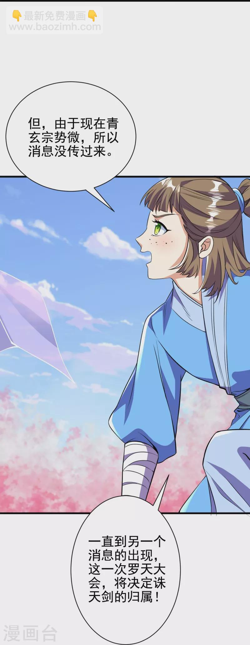 史上最強煉體老祖 - 第42話 他回來了？！ - 6