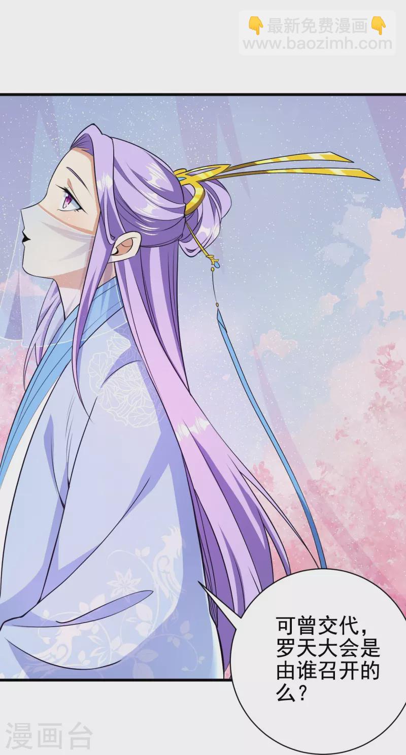 史上最強煉體老祖 - 第42話 他回來了？！ - 1