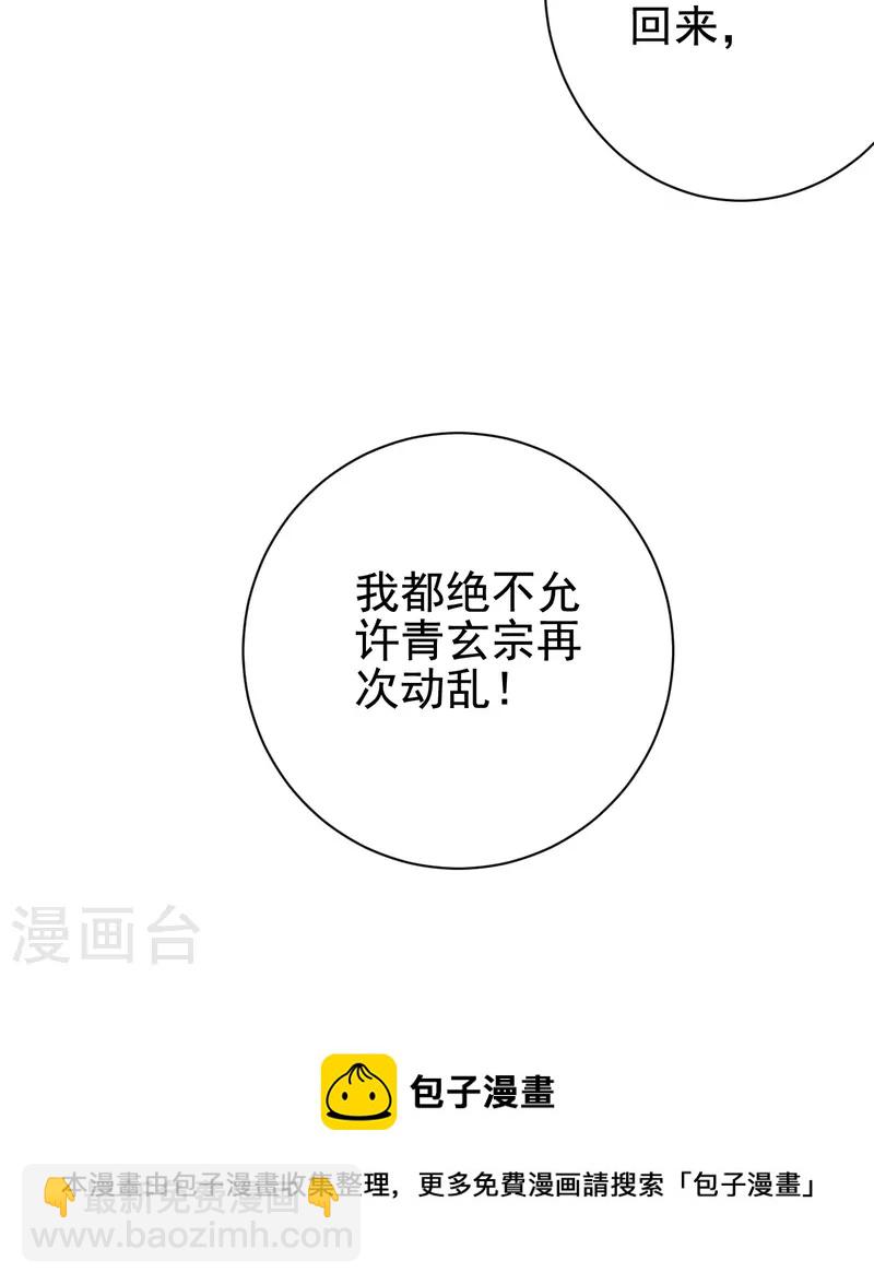 史上最強煉體老祖 - 第42話 他回來了？！ - 5