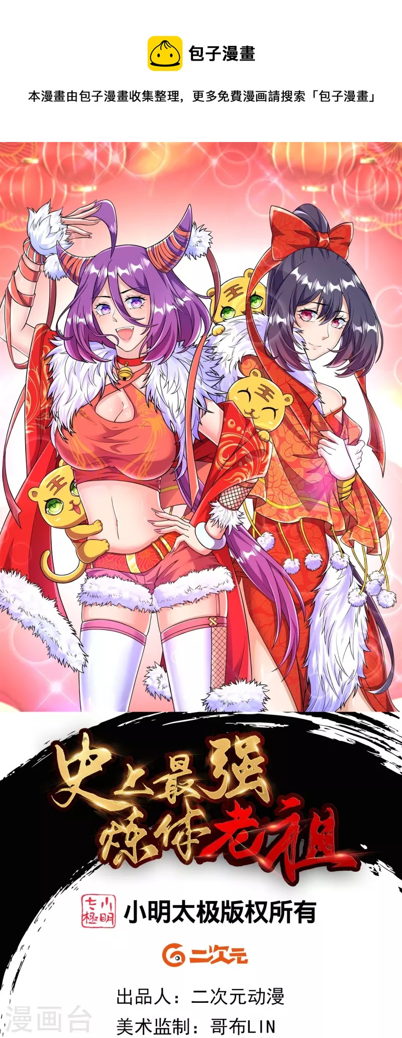 史上最強煉體老祖 - 第44話 還能這樣？！ - 1