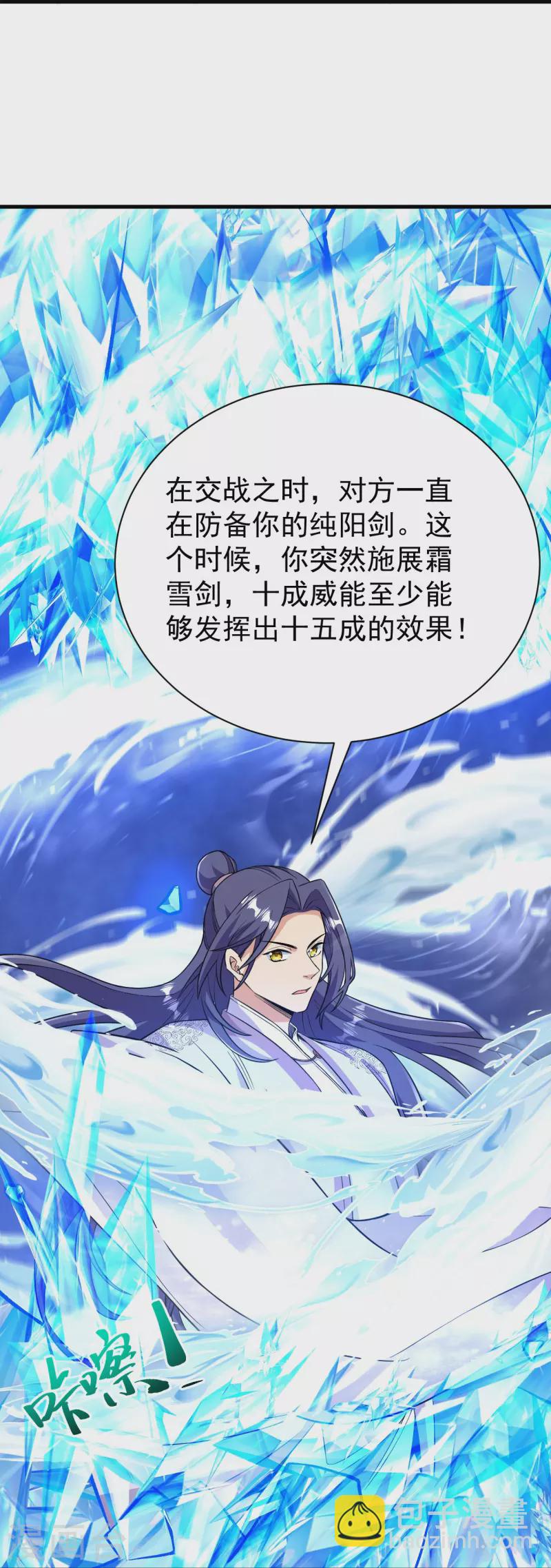 史上最強煉體老祖 - 第44話 還能這樣？！ - 1