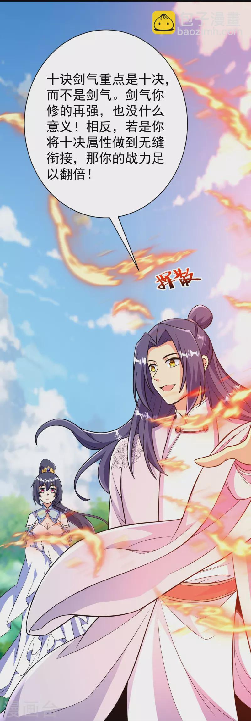 史上最強煉體老祖 - 第44話 還能這樣？！ - 3