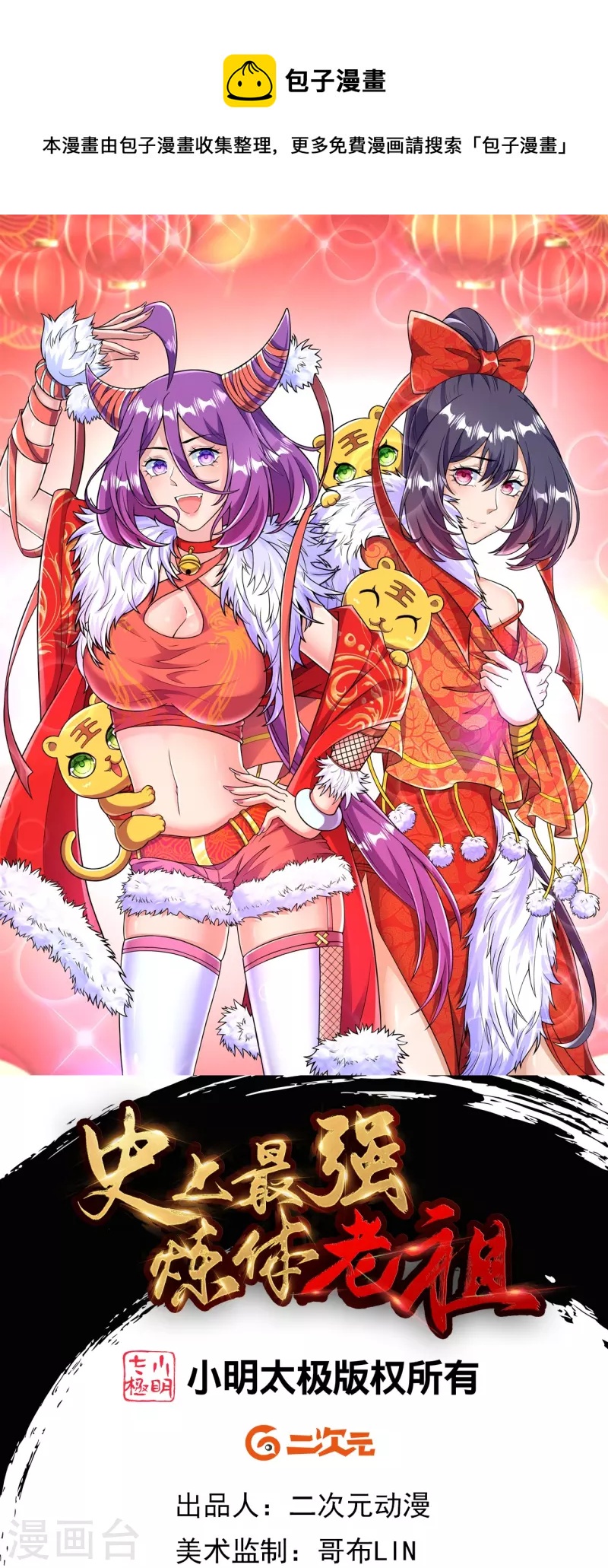 史上最強煉體老祖 - 第46話 解除封印 - 1