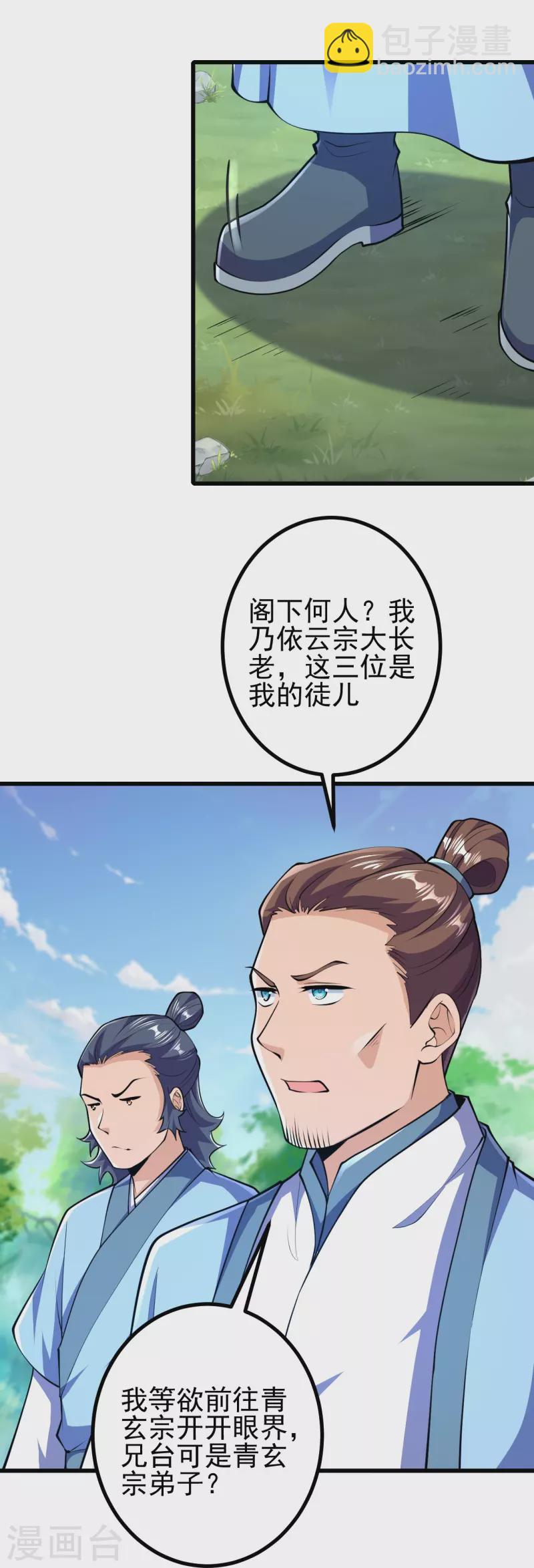 史上最強煉體老祖 - 第46話 解除封印 - 4