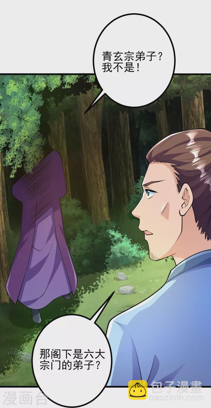 史上最強煉體老祖 - 第46話 解除封印 - 5
