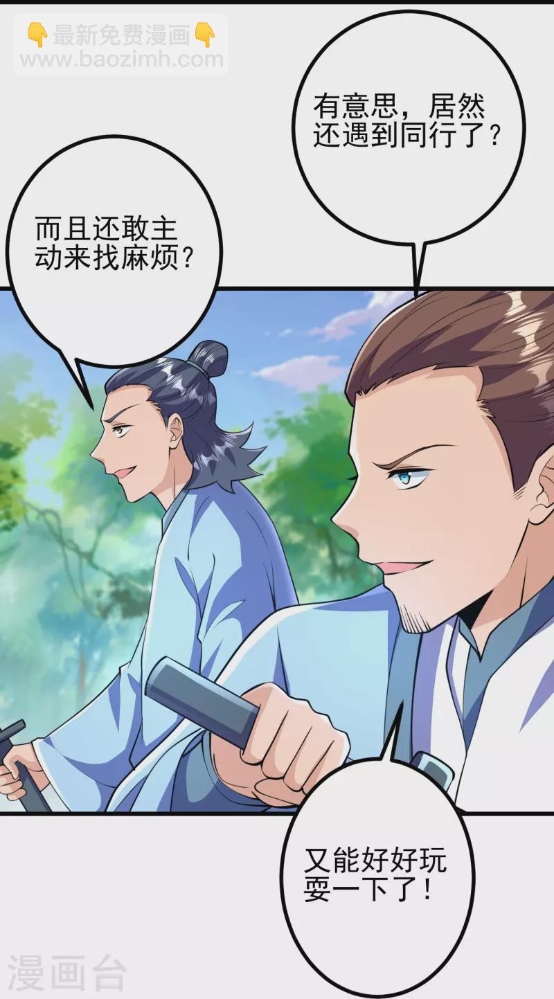 史上最強煉體老祖 - 第46話 解除封印 - 3