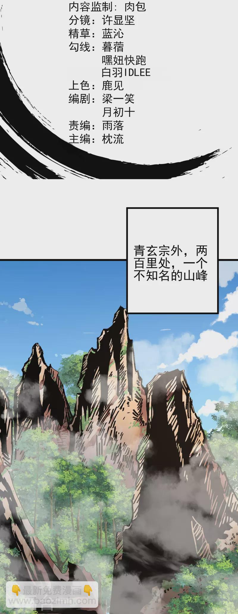 史上最強煉體老祖 - 第46話 解除封印 - 2
