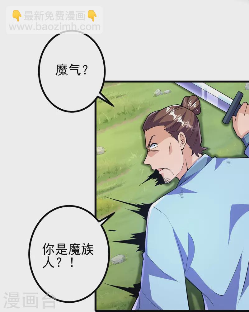 史上最強煉體老祖 - 第46話 解除封印 - 3