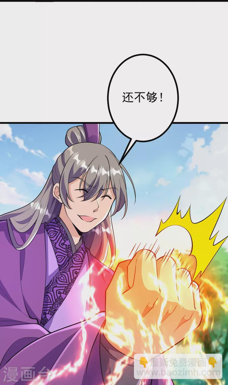 史上最強煉體老祖 - 第46話 解除封印 - 6