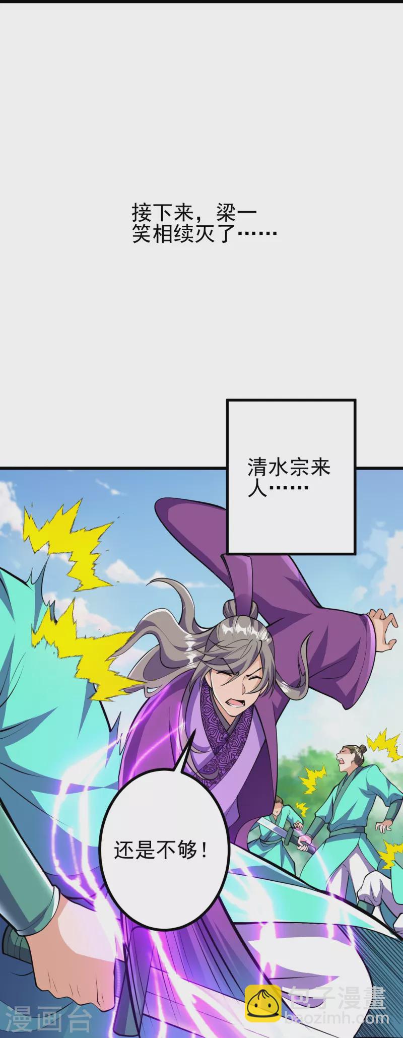 史上最強煉體老祖 - 第46話 解除封印 - 5