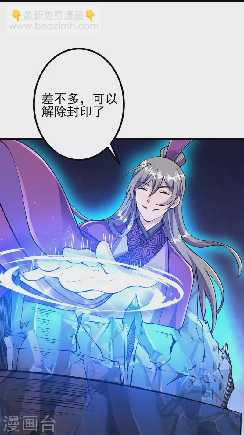 史上最強煉體老祖 - 第46話 解除封印 - 4