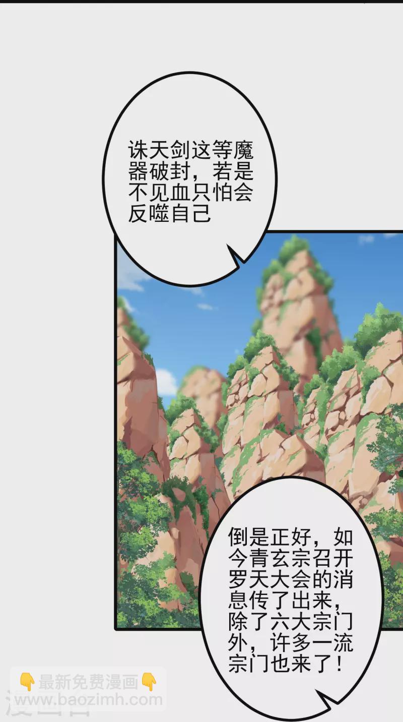 史上最強煉體老祖 - 第46話 解除封印 - 6