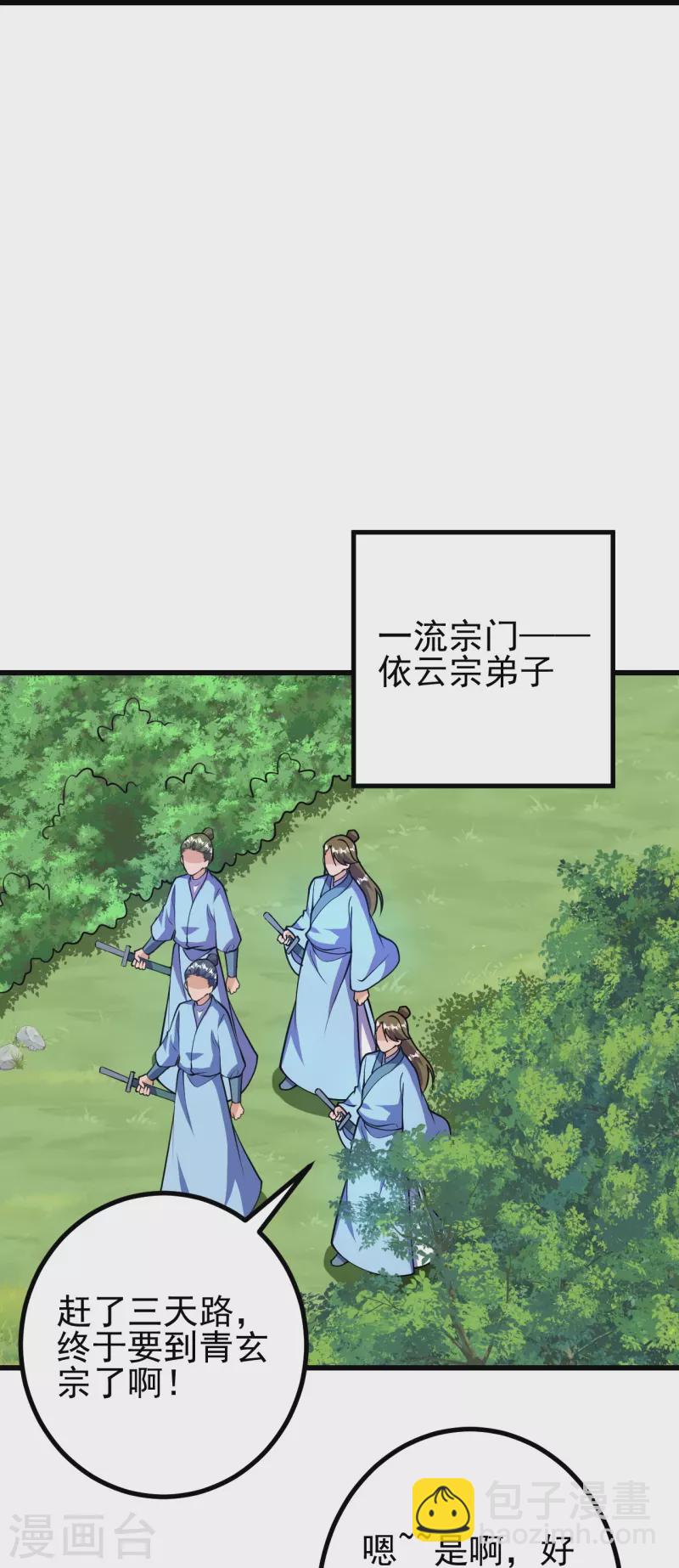 史上最強煉體老祖 - 第46話 解除封印 - 2