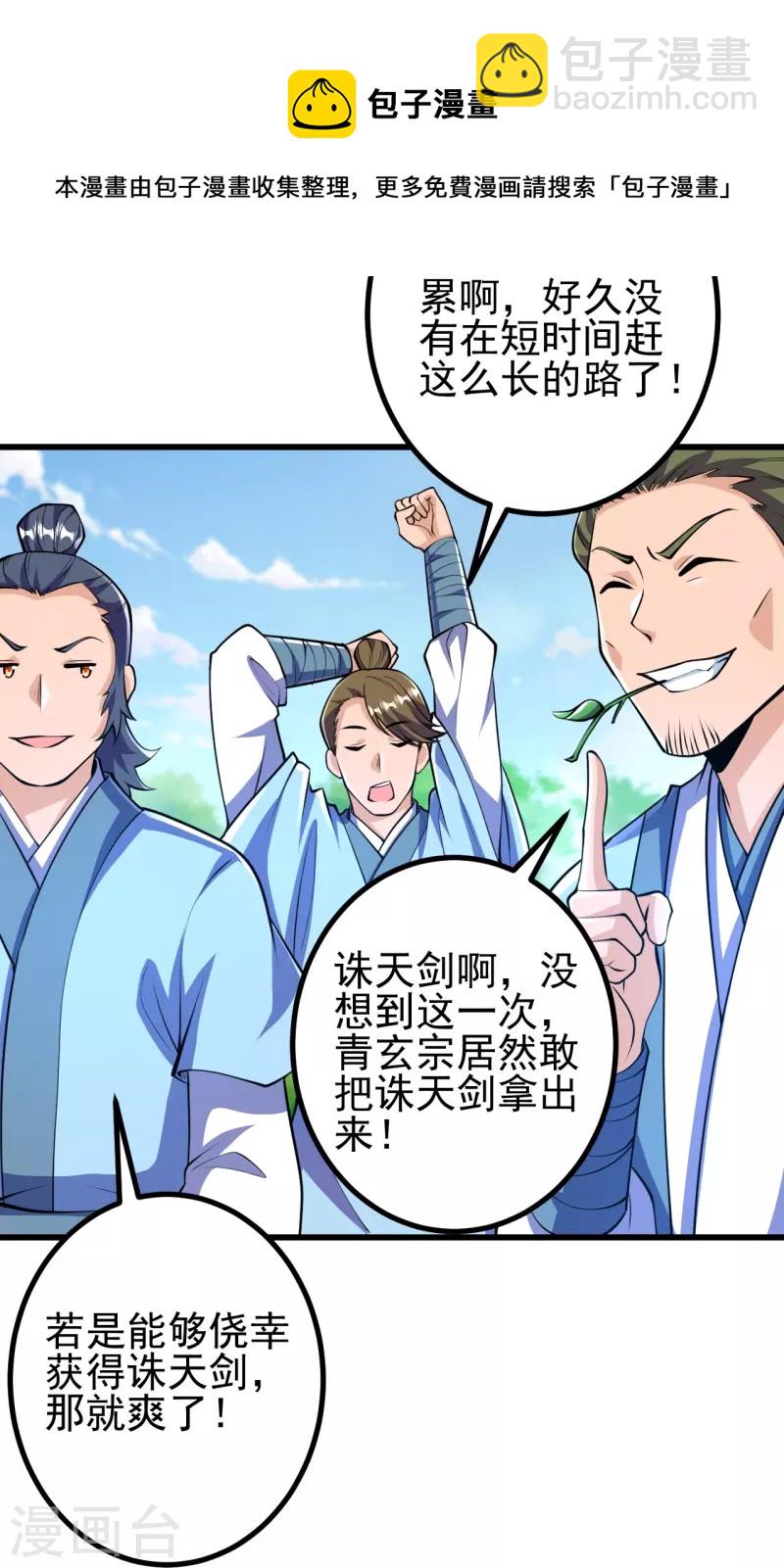 史上最強煉體老祖 - 第46話 解除封印 - 3