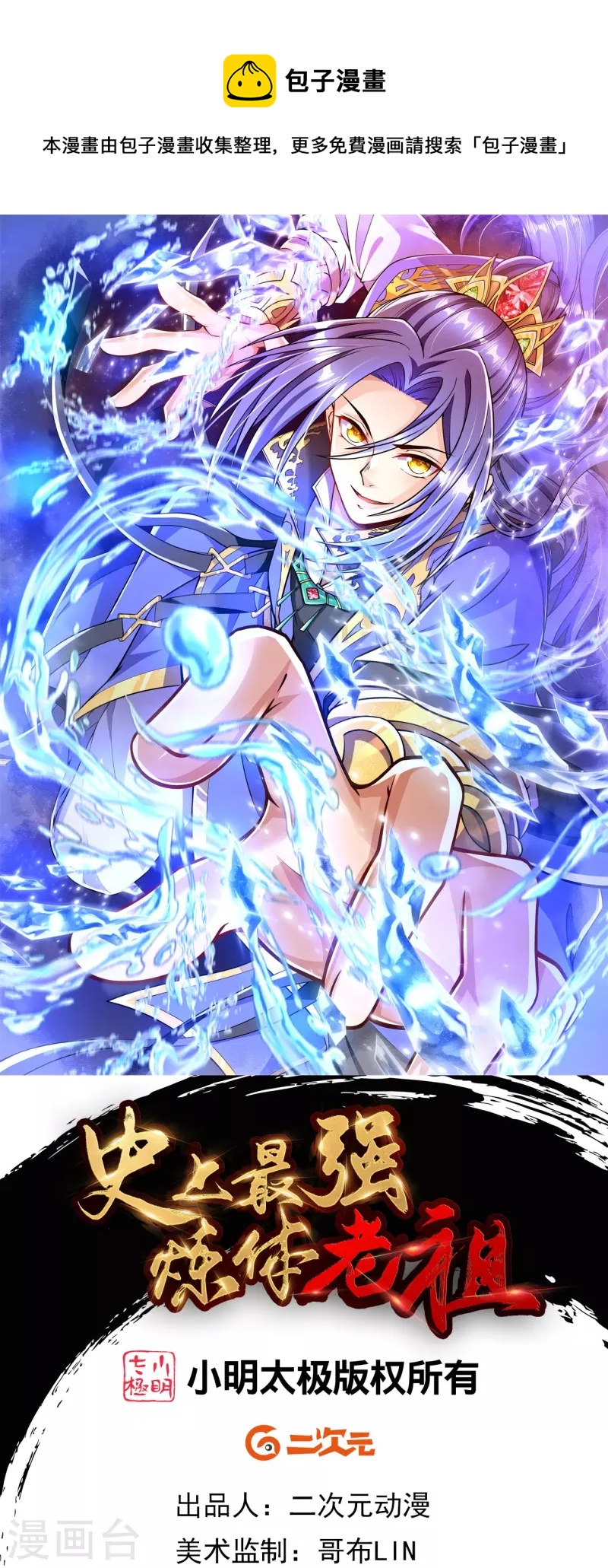 史上最強煉體老祖 - 第6話 聖女駕到 - 1