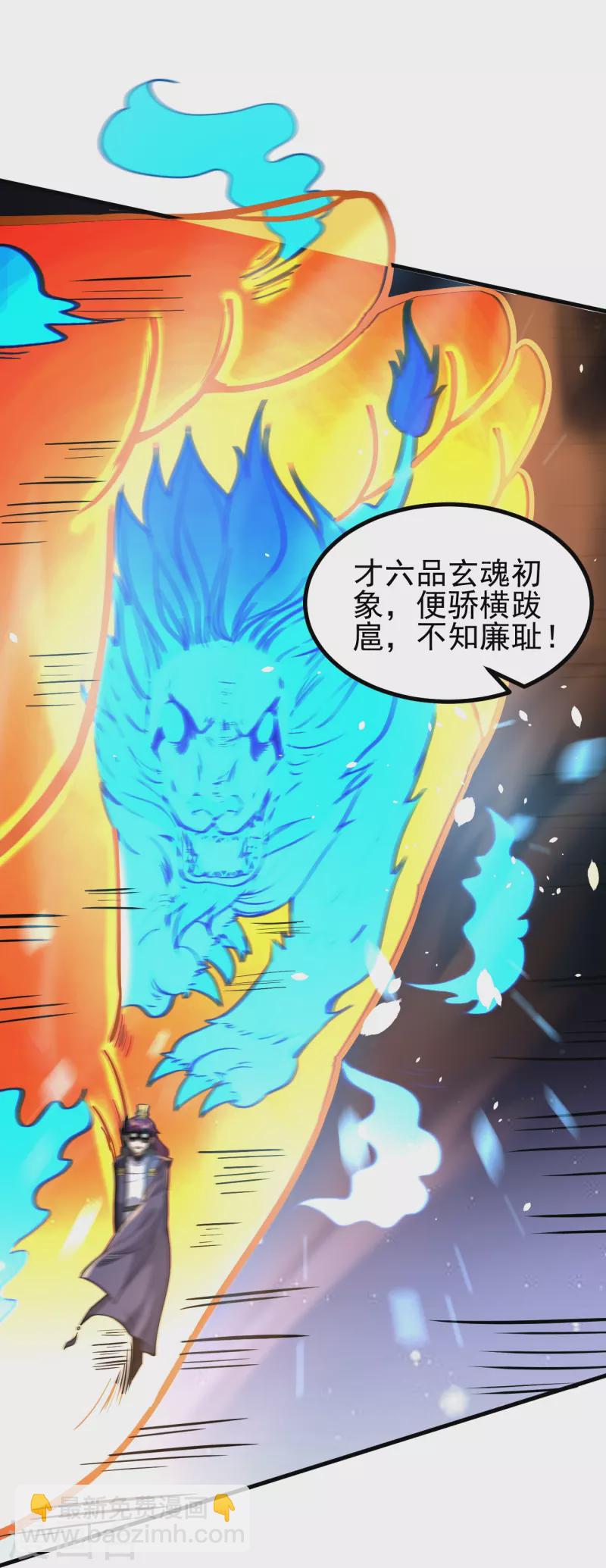 史上最強煉體老祖 - 第6話 聖女駕到 - 6