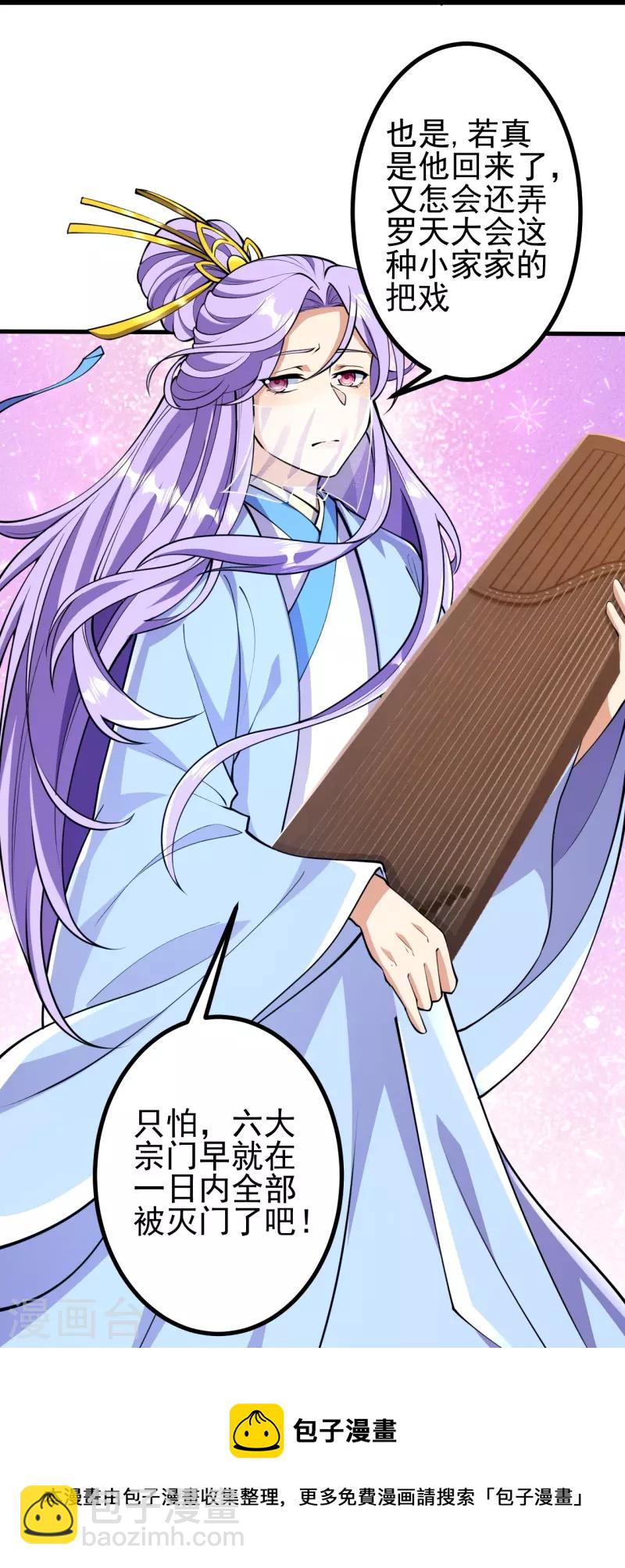 史上最強煉體老祖 - 第53話 你準備怎麼玩？ - 5