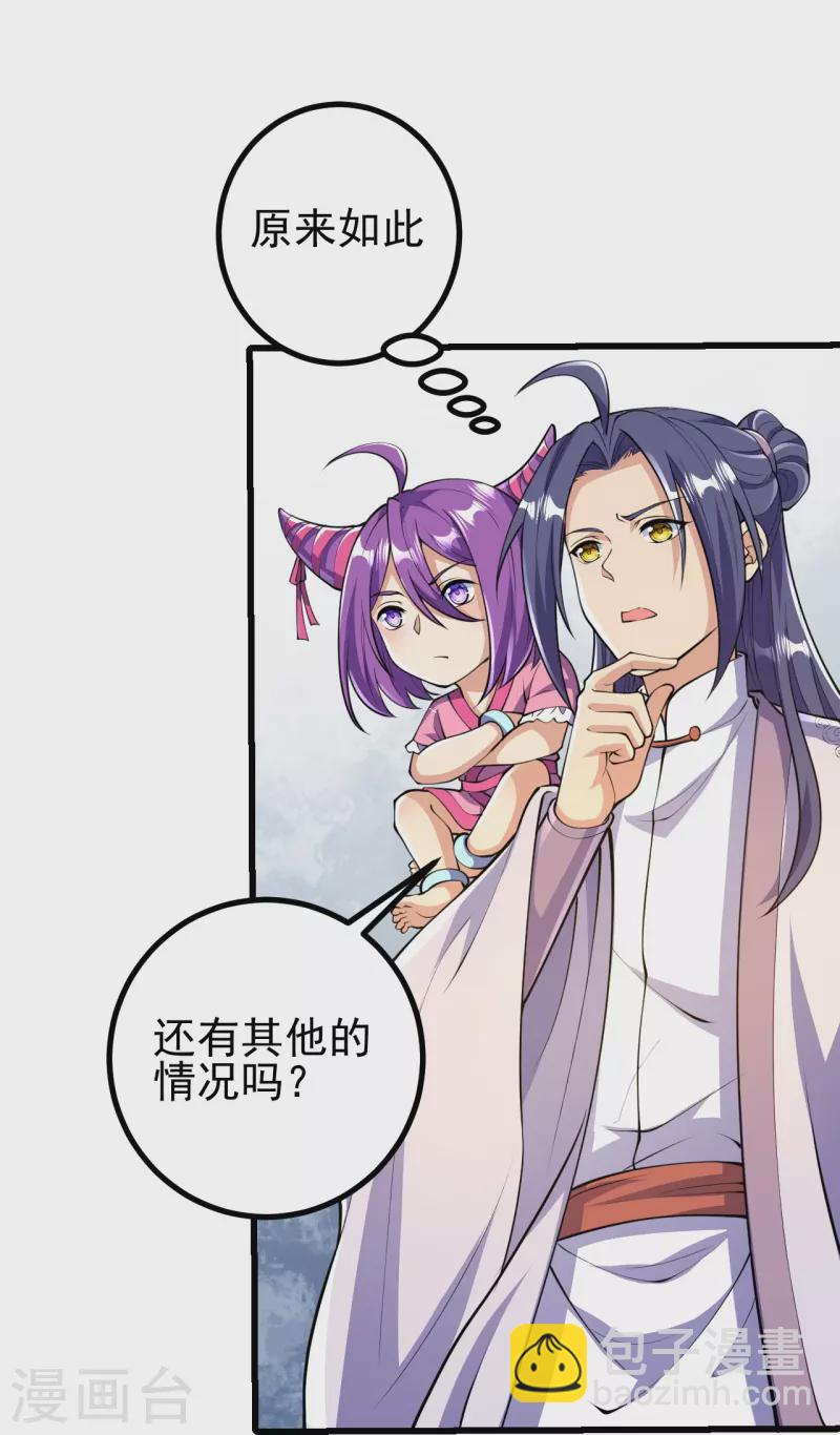 史上最強煉體老祖 - 第53話 你準備怎麼玩？ - 5