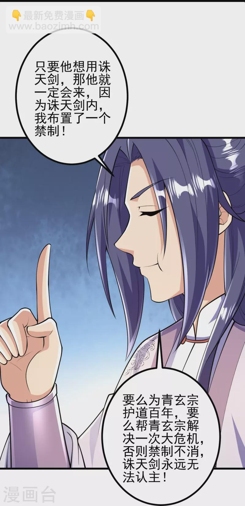 史上最強煉體老祖 - 第53話 你準備怎麼玩？ - 4