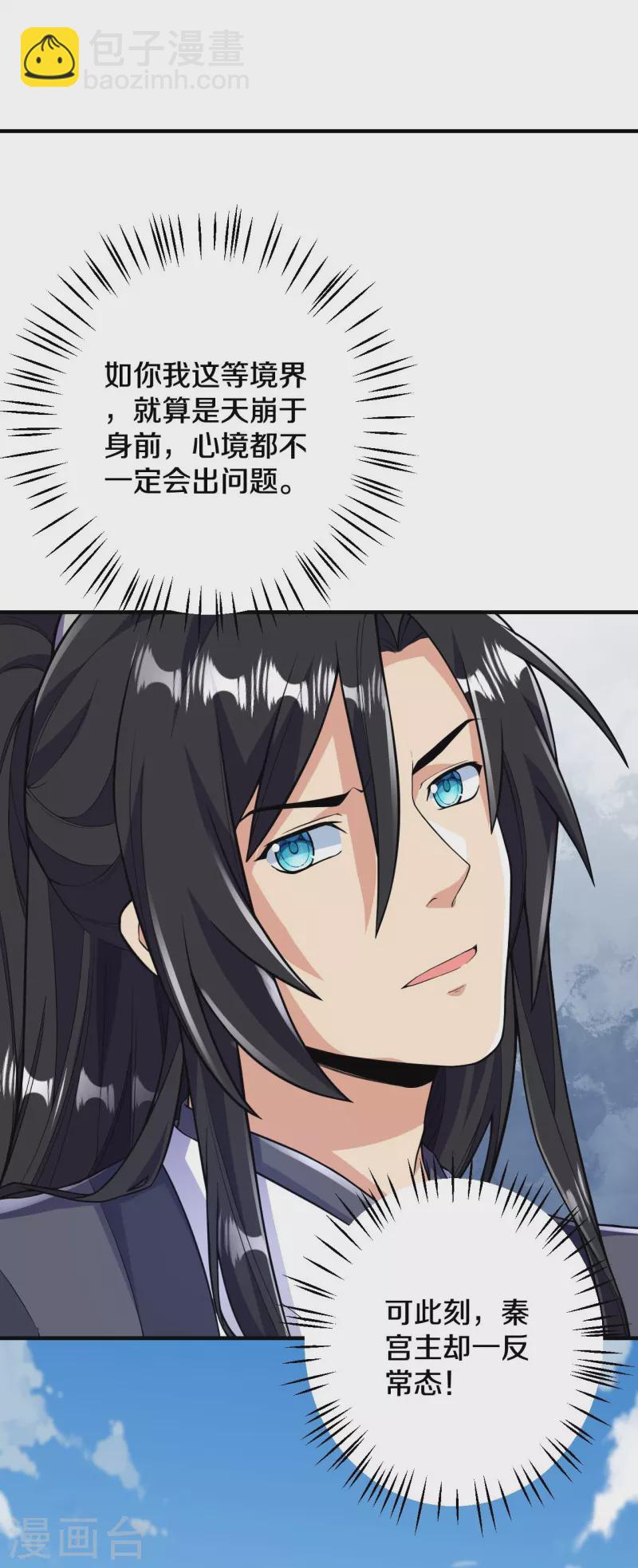 史上最強煉體老祖 - 第53話 你準備怎麼玩？ - 6