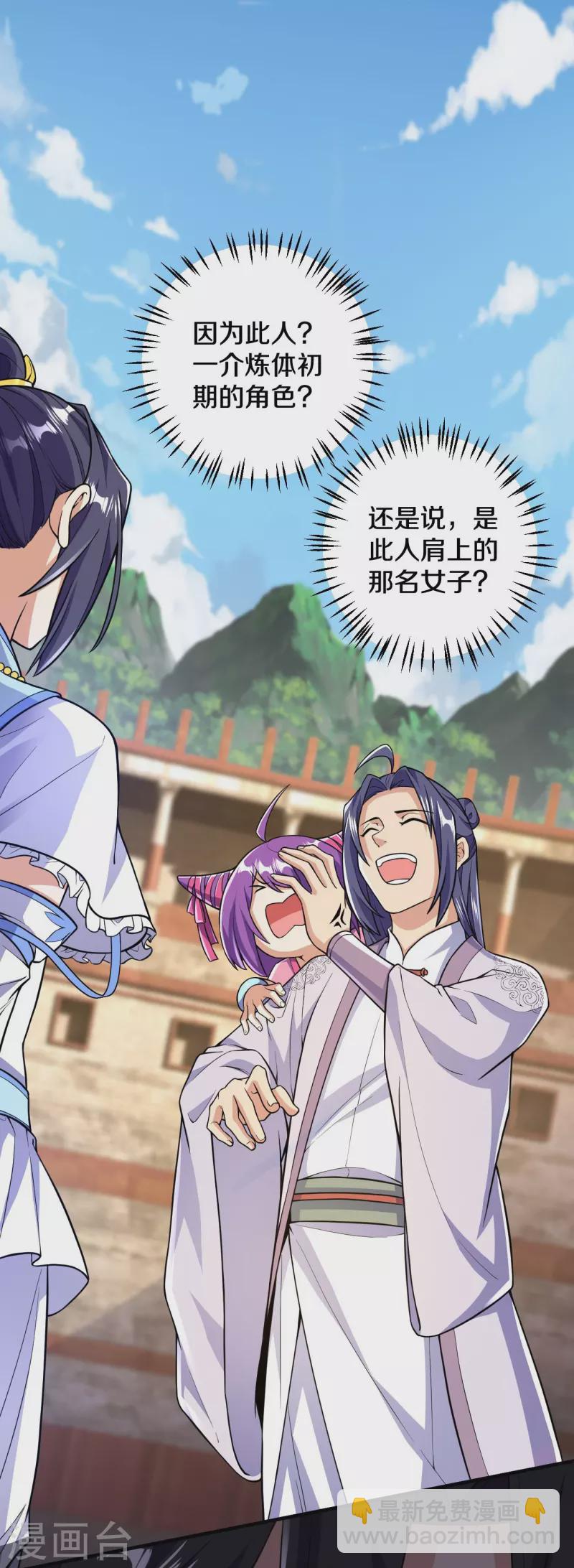 史上最強煉體老祖 - 第53話 你準備怎麼玩？ - 1