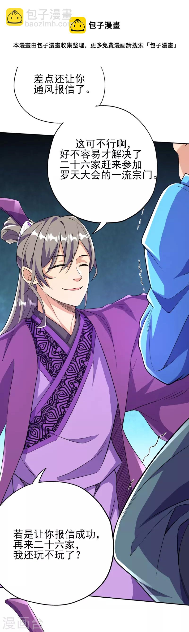 史上最強煉體老祖 - 第55話 排位戰正式開始 - 5