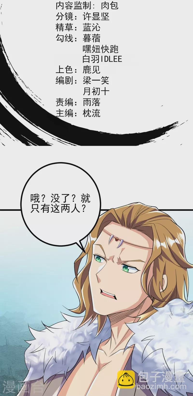 史上最強煉體老祖 - 第55話 排位戰正式開始 - 2