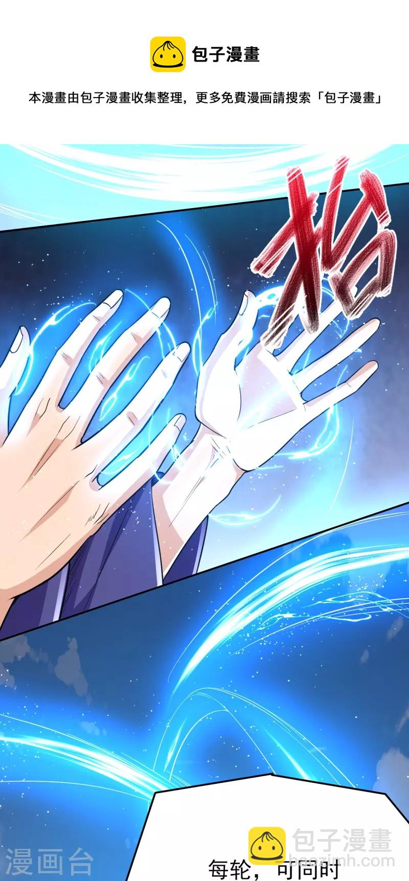 史上最強煉體老祖 - 第55話 排位戰正式開始 - 3