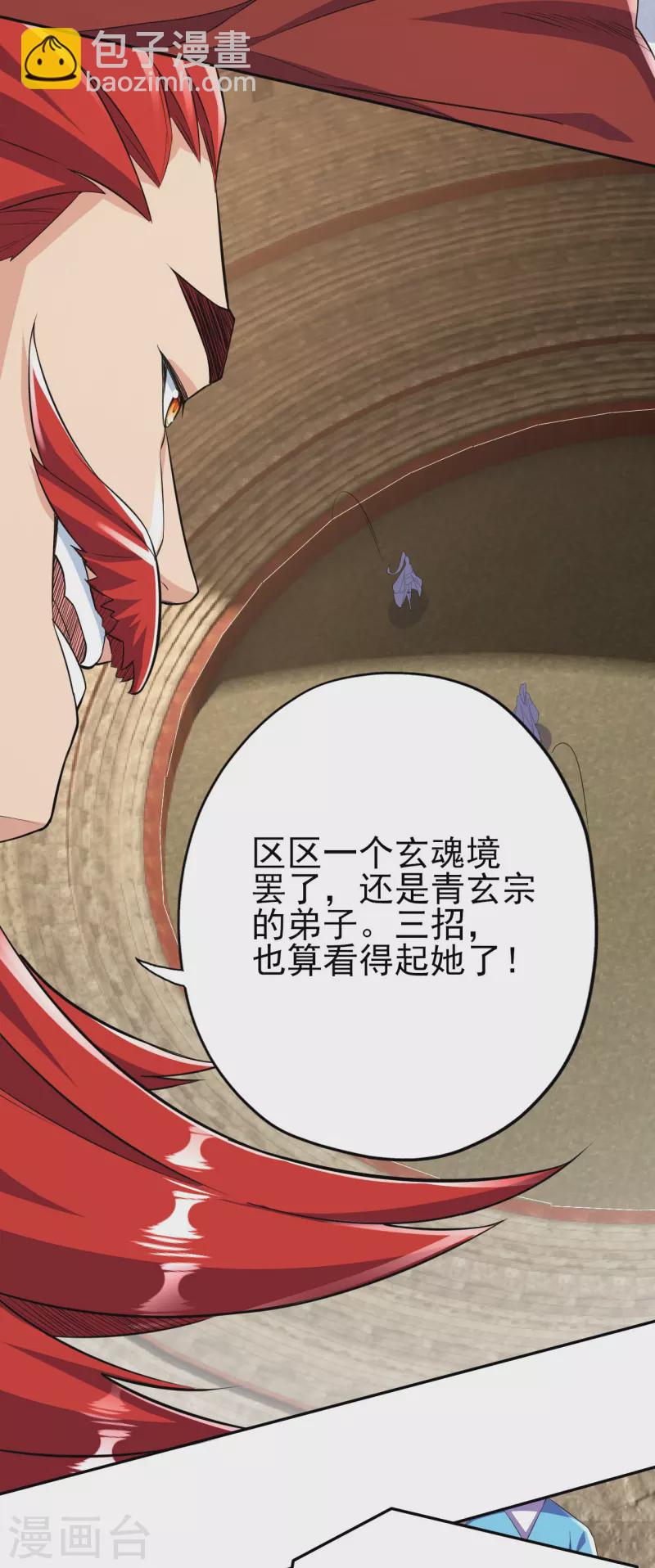 史上最強煉體老祖 - 第55話 排位戰正式開始 - 3