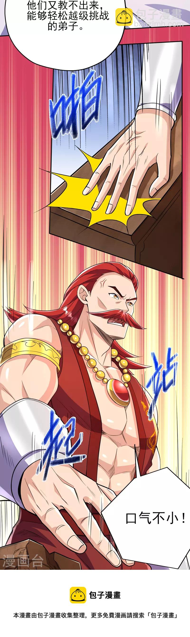 史上最強煉體老祖 - 第55話 排位戰正式開始 - 1