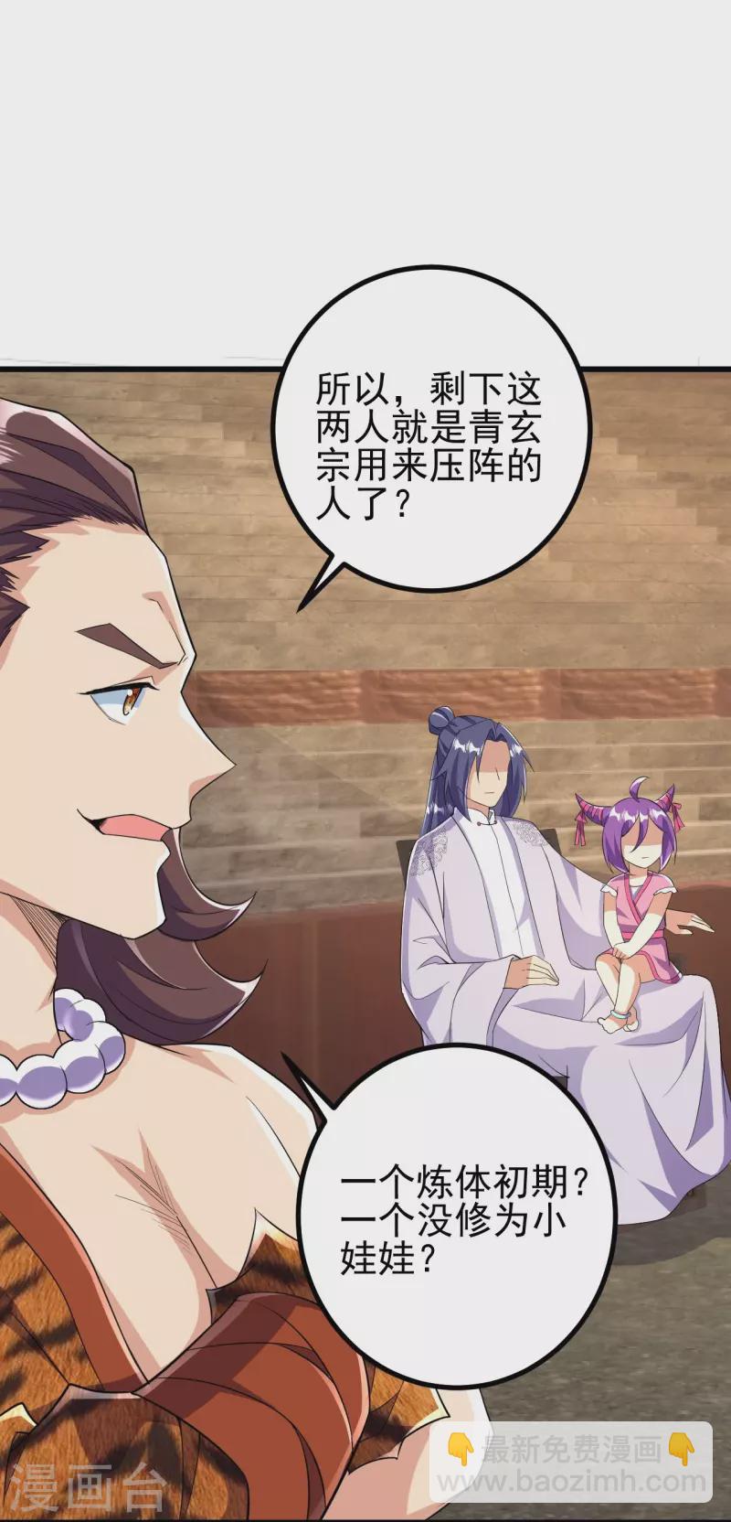 史上最強煉體老祖 - 第55話 排位戰正式開始 - 4