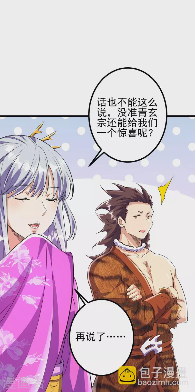 史上最強煉體老祖 - 第55話 排位戰正式開始 - 6