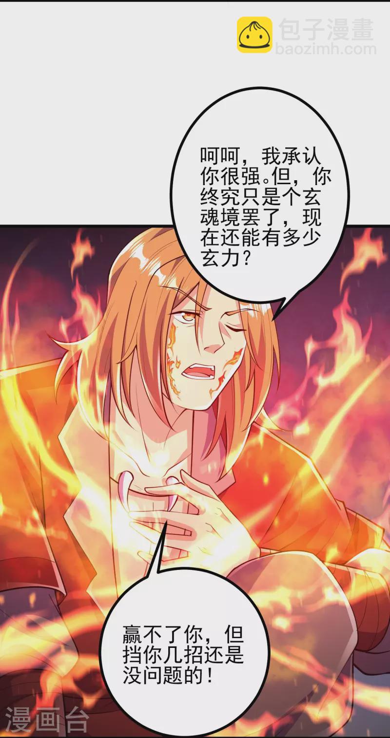 史上最強煉體老祖 - 第59話 我贏了 - 5