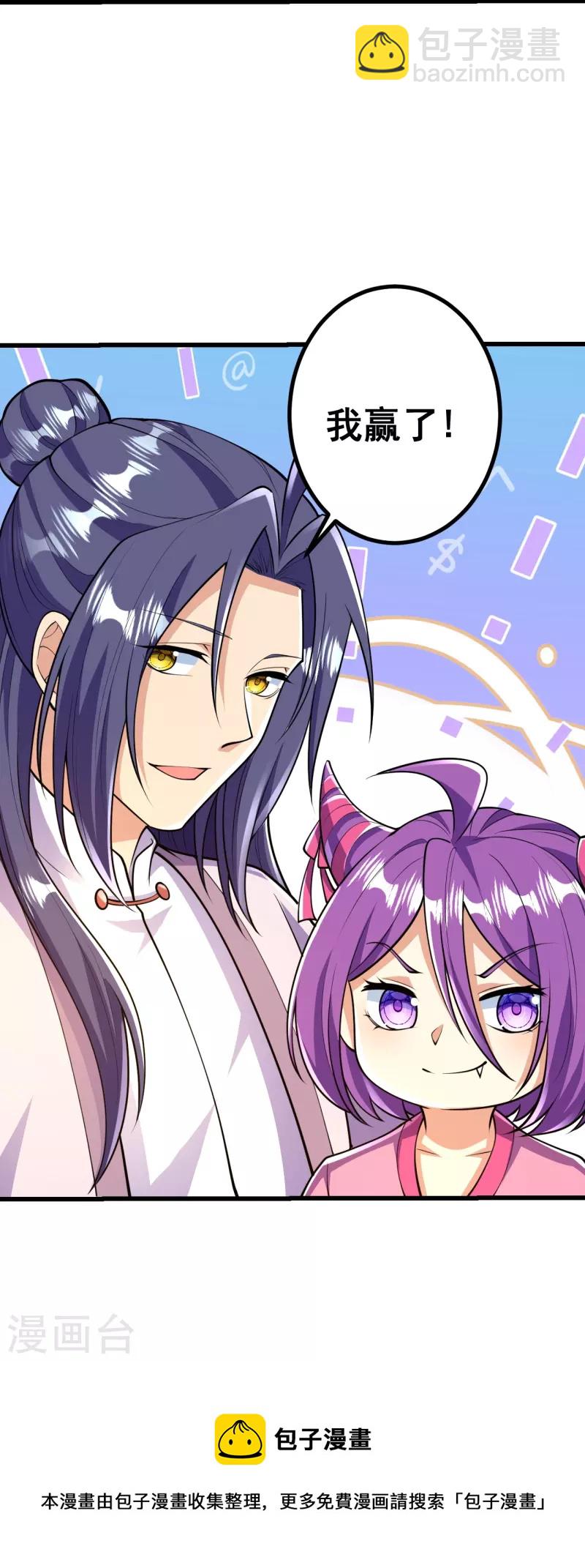 史上最強煉體老祖 - 第59話 我贏了 - 1