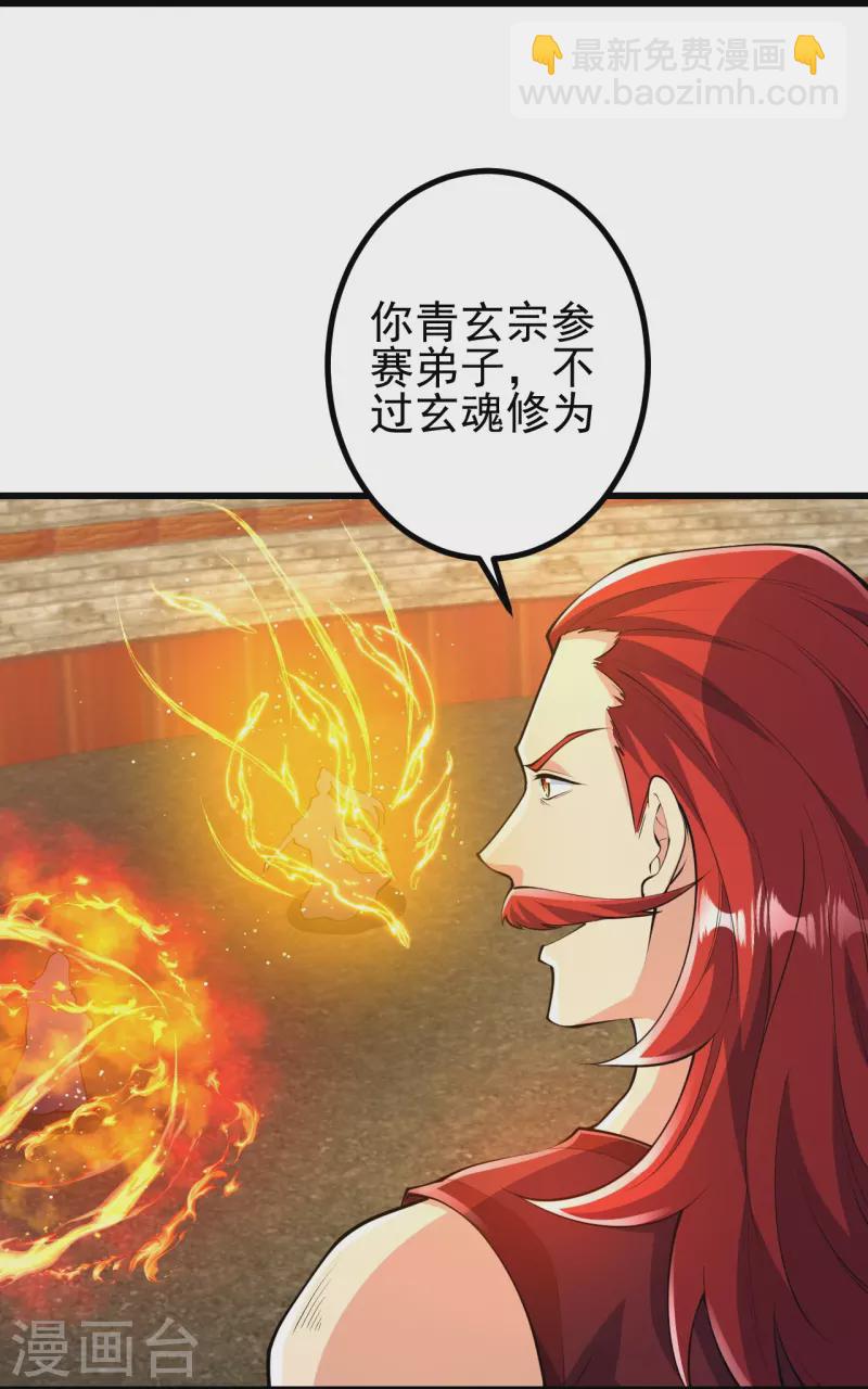 史上最強煉體老祖 - 第59話 我贏了 - 1