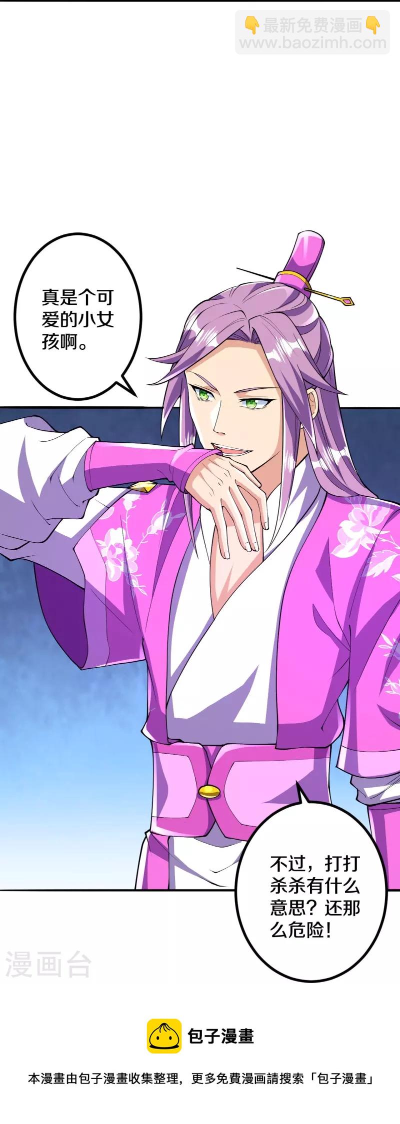 史上最強煉體老祖 - 第61話 熙兒的初次亮相 - 5