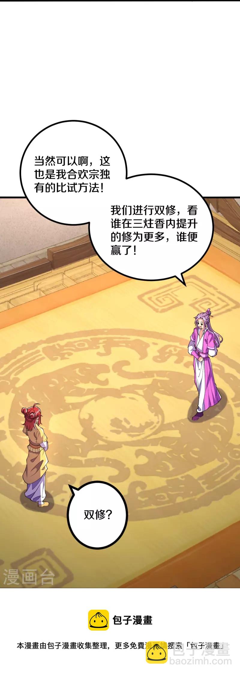 史上最強煉體老祖 - 第61話 熙兒的初次亮相 - 3