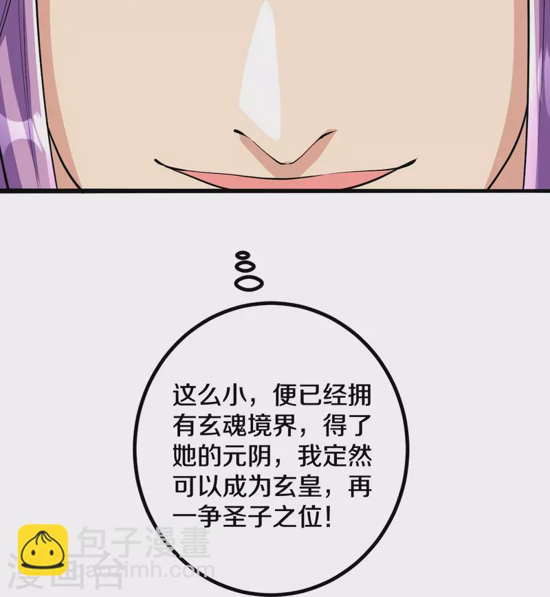 史上最強煉體老祖 - 第61話 熙兒的初次亮相 - 2