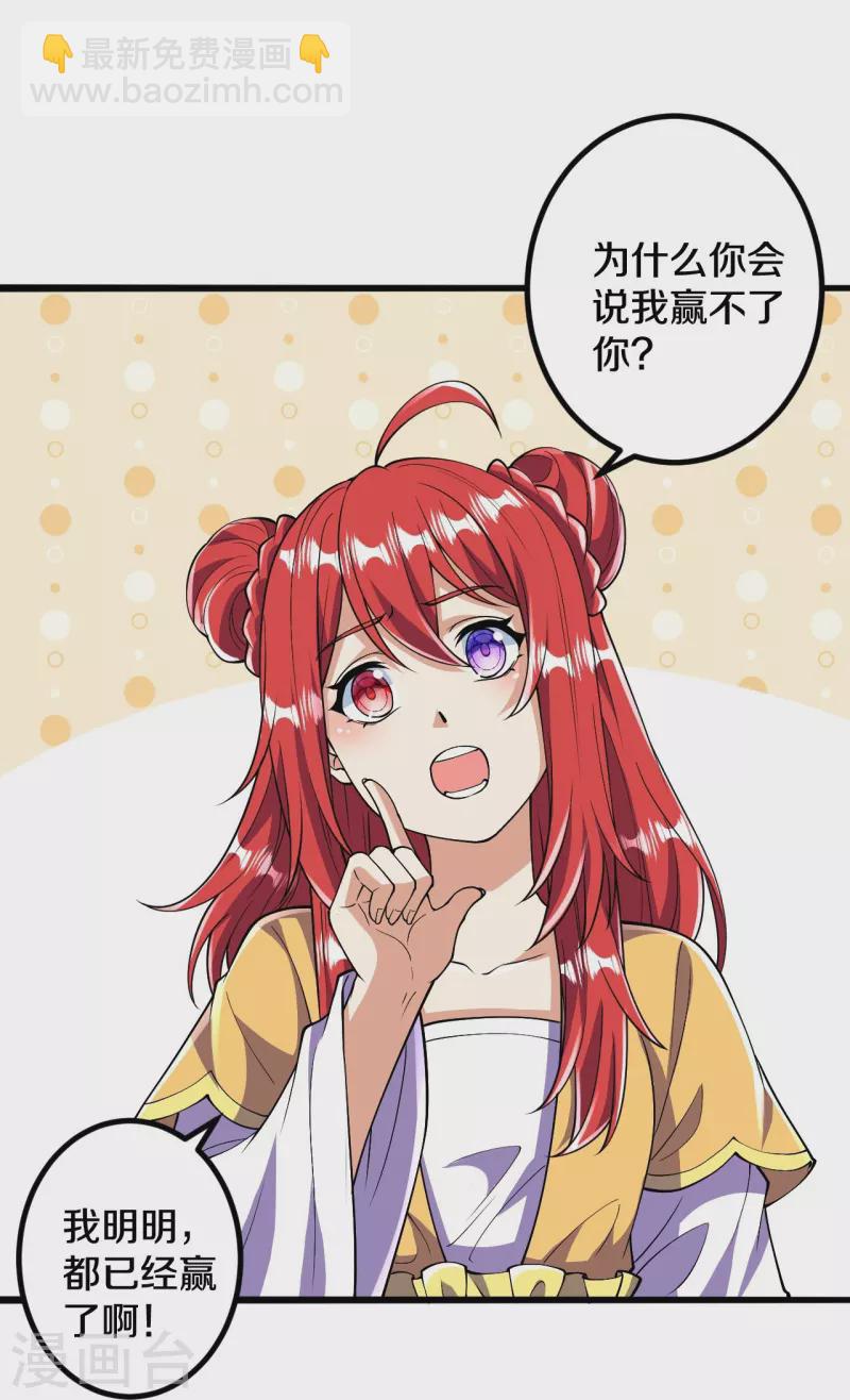 史上最強煉體老祖 - 第61話 熙兒的初次亮相 - 3