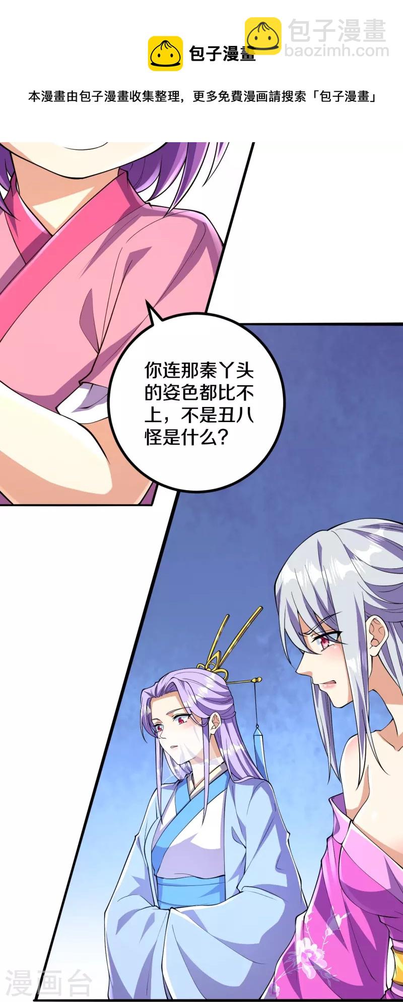 史上最強煉體老祖 - 第61話 熙兒的初次亮相 - 3