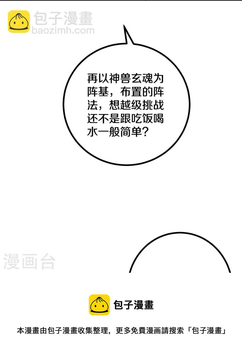 史上最強煉體老祖 - 第63話 四靈聖體？ - 1