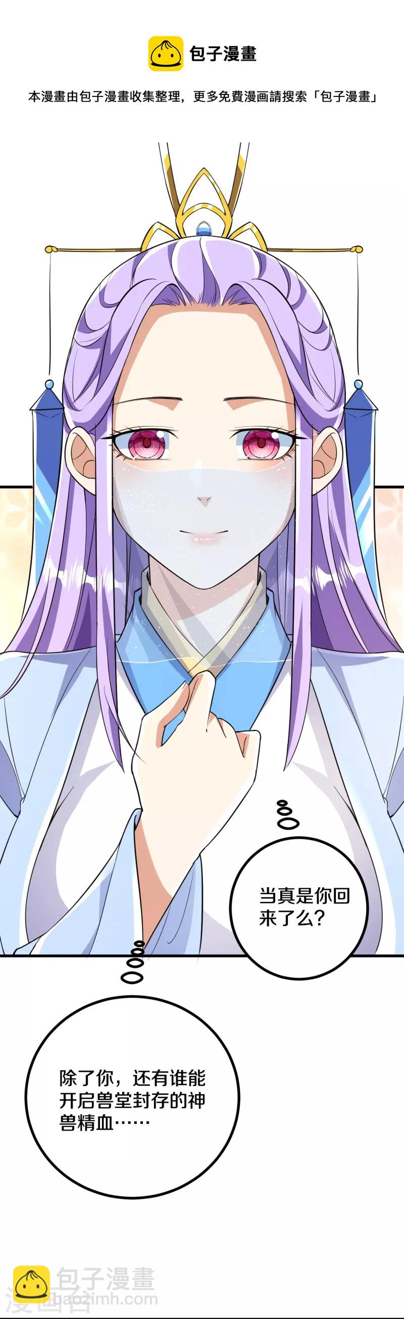 史上最強煉體老祖 - 第63話 四靈聖體？ - 3