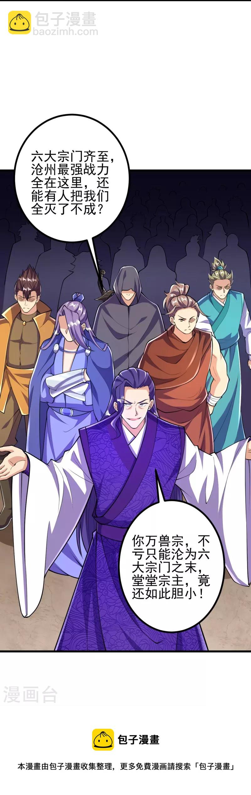 史上最強煉體老祖 - 第63話 四靈聖體？ - 2