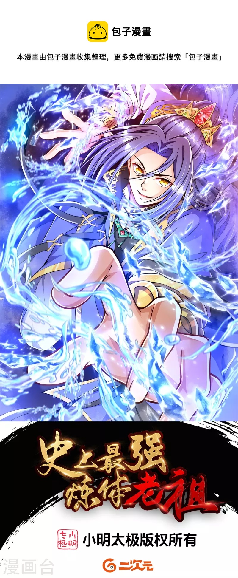 史上最強煉體老祖 - 第65話 實力碾壓 - 1